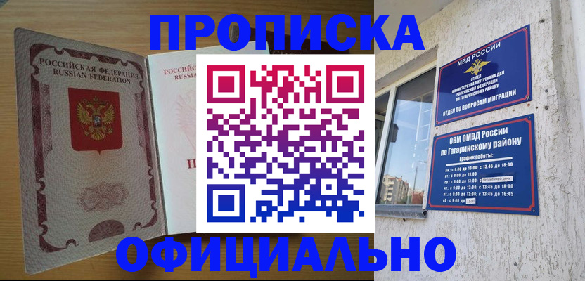 прописка для военкомата в Можге